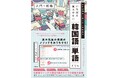 慶応大人気授業発！　6週間で韓国語初心者を卒業できる単語ドリルが登場。復習アプリ、追加練習PDF、音声で学習を万全サポート！