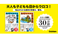 【シリーズ累計30万部突破！】「アメリカの大統領はなぜ2期まで？」「織田信長が安土城を築いたのはなぜ？」など、歴史の疑問が一気にわかる教養学び直し本が登場！