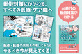 AIで転倒を「予測」し「事故ゼロ」の未来へ『医療・ケア職のための未来型転倒対策ノート―もしも転倒のない世界があったら―』発売