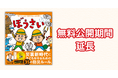 地震など災害時のルールを親子で学べる絵本『ぼうさい』電子版、無料公開期間を延長（2026年1月13日まで）