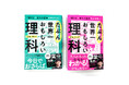 脱・理科ギライ！　学び直したい大人に向けたギャグマンガ、いや、参考書ができました。『たぶん世界一おもしろい理科』発売！