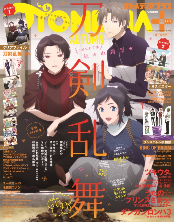 オトメディア Autumn が10月8日発売 今号はsweet 秋の収穫祭特集 刀剣乱舞 花丸 が表紙です 株式会社 学研ホールディングスのプレスリリース オトメディア Autumn が10月8日発売 今号はsweet 秋の収穫祭特集 刀剣乱舞 花丸 が表紙です 株式会社 学研ホールディングスのプレスリリース