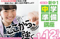 【埼玉県の進学塾サインワン】新中1スタートダッシュプログラム始動！　『新中1準備講座』1月12日開講！