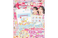 すみっコぐらしのデコセットが付録！　小学生の“今いちばんかわいい”がつまった雑誌『キラピチ2月号』発売