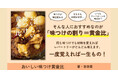 日本料理の知恵から生まれた「味つけ黄金比」をご家庭に。身近な調味料で味がバッチリ決まるレシピ本が発売