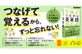 「1枚のラクガキ」から始まった10年のキセキ。2,300点超の手描きイラストで英単語をグルーピングして覚える『つながる英単語』発売