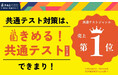 【2年連続！ 共通テスト参考書シリーズ売上No.1】『きめる！共通テスト』シリーズの豪華新春プレゼントキャンペーンを開催！