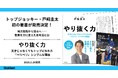 【トップジョッキー・戸﨑圭太】初の著書が発売決定　地方競馬から頂点へ──挫折を力に変えた思考法とは