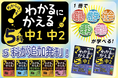 【株式会社文理】『わからないをわかるにかえる』シリーズに　5科（1年、2年）が登場！