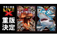 【発売即重版！】YouTubeにて10分で4,000冊が完売した話題の図鑑『学研の図鑑LIVEエクストリーム　ティラノサウルス』と同シリーズ『サメ』が発売後1か月で重版決定