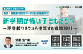 学研WILL学園が「新学期が怖い子どもたちへ　～不登校リスクから逆算する進路設計～」無料オンラインセミナーを1月30日（金）、1月31日（土）など計6回開催！