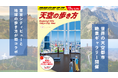 「天空の歩き方 in 東京シティビュー」開催！　地球の歩き方による絶景ギャラリーも登場