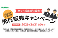 【高等学校向け教材】大学入試面接の対策ポイントを映像で解説！「大学入試面接対策映像講座」予約販売開始 ＜先行販売キャンペーンで割引も実施中＞