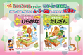「考える」っておもしろい！　幼児の好奇心を刺激する「ひらめきぼうけんドリル」シリーズ発刊！