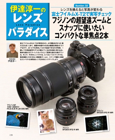 注目のミラーレス、富士のカメラで楽しみたいレンズ３本をまとめて紹介
