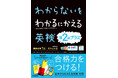 『わからないをわかるにかえる英検®問題集』に準2級プラスが登場！