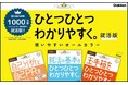 【累計発行1,000万部突破の参考書】の就活版に「玉手箱」が新登場！「就活をひとつひとつ」シリーズ2028年度版が、新たに3冊同時発売
