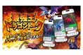 【ドラゴンと楽しく会話！】最強王ファンの間で話題の「最強王ドラゴントーク」とは？　内容がわかる動画を公開！
