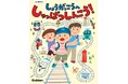いつもの通学路が、今日は特別。鉄道BIG4・南田裕介さんの原体験から生まれた、やさしい絵本