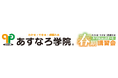 【宮城県の総合進学塾あすなろ学院】中学生対象『春期講習会』令和8年3月24日（火）にスタート！