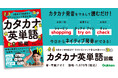 【小島よしおさん大絶賛！】シリーズ累計10万部の英会話本で、知っている単語なのに「聞こえない」「伝わらない」悲劇に、さよならピーヤ！