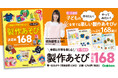 【インスタフォロワー10万人超！】現役保育士345（みよこ）の子どもの製作アイディア本。春夏秋冬、季節をめぐる1年分のアイディアをたっぷり掲載！