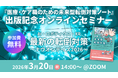 【看護・工学・開発のスペシャリストが集結！最新テクノロジーで変わる未来のケア】「AI、ロボティクス、XR　最新の転倒対策～ナウオンデイズ2026～」無料オンラインセミナー開催