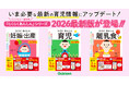 【子育て支援】【感染症対策】【窒息事故防止】シリーズ累計25万部超のロングセラー育児書の最新アップデート版が登場！