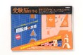 【おうちで中学受験対策】難関校受験専門塾のメソッドで立体図形が直感的にイメージできる！『受験脳を作る 回転体の攻略 新装版』発売