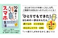この1冊でスマホ操作がらくらく！【70歳】からでも使いこなせる「シニア向け」入門書が登場