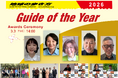 地球の歩き方総合研究所より「Guide of the Year 2026」の受賞者を発表！　全国で活躍するインバウンドガイド5名を表彰