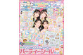 キャラシールが約100枚ついた超豪華ふろく!!　小学生の“今いちばんかわいい”がつまった雑誌『キラピチ4月号』発売