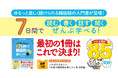 春休みの韓国旅行や韓国出張の前に！　ハングル・会話が7日間で学べる韓国語入門書を手に入れよう！