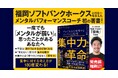 【福岡ソフトバンクホークス】日本一を支えた、メンタルパフォーマンスコーチ・伴元裕 初の著書『集中力革命』が発売