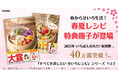 【春からせいろ生活】シリーズ累計40万部突破！　りよ子の「せいろレシピ本」にリアル書店限定で【春夏レシピ特典冊子】が登場