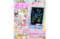 『おえかきひめ 2026年4月号』2月28日発売！　豪華別冊付録は、いつでもどこでも “くりかえし”おえかきが楽しめる「デジタルおえかきパッド」