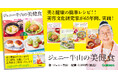 【創業100周年】美容文化研究家・ジェニー牛山が65年間、実践！「年齢を重ねても輝き続ける」トータルビューティー食事術