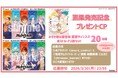 「『鎧伝サムライトルーパー』画集 桜華絢爛」発売記念！　コミックノーラXにて、「サムライトルーパー×ノーラ」プレゼントキャンペーン実施中！