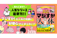 【しゃっくりの連続最長記録は68年⁉】人気シリーズ最新作！　笑いながら読めて「人体の不思議」を学べる児童書が発売！