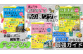【無料電子書籍付き】「地球の歩き方　ランキング＆テクニックシリーズ」から最新3冊が登場！　コスパもタイパもかなう、ロスアンゼルス・シンガポール・ベトナムの“最強旅テク”を一挙公開