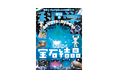 『学研の科学』第9弾「きらめく宝石結晶」――5種類の結晶が育てられる本格的な化学実験教材！　結晶が光るLED台座つき［予約受付中］