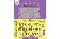 親に言われなくても、子どもが自分からやりたがるドリル！『ヒマつぶしドリル』がシリーズ9冊目を刊行！　累計48万部突破！