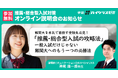 難関大合格の“もう一つの必勝法”をプロが解説！　Gakkenが推薦・総合型選抜の無料オンライン説明会開催