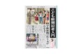【学級新聞作りって楽しい！】『こども新聞記者入門　学級新聞の作り方がわかる!!』発売！