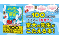 「宿題をやりなさい」と言われた瞬間、やる気が消えるのはなぜ？　京大教授が子どもの心の“あるある”を解き明かす児童書『ふしぎなこころの世界』