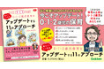 【玉川大学教授・大豆生田啓友先生が11の視点で解説！】ますます重要度が高まる0・1・2歳児担当の保育者が知っておくべき、保育の新常識とは？