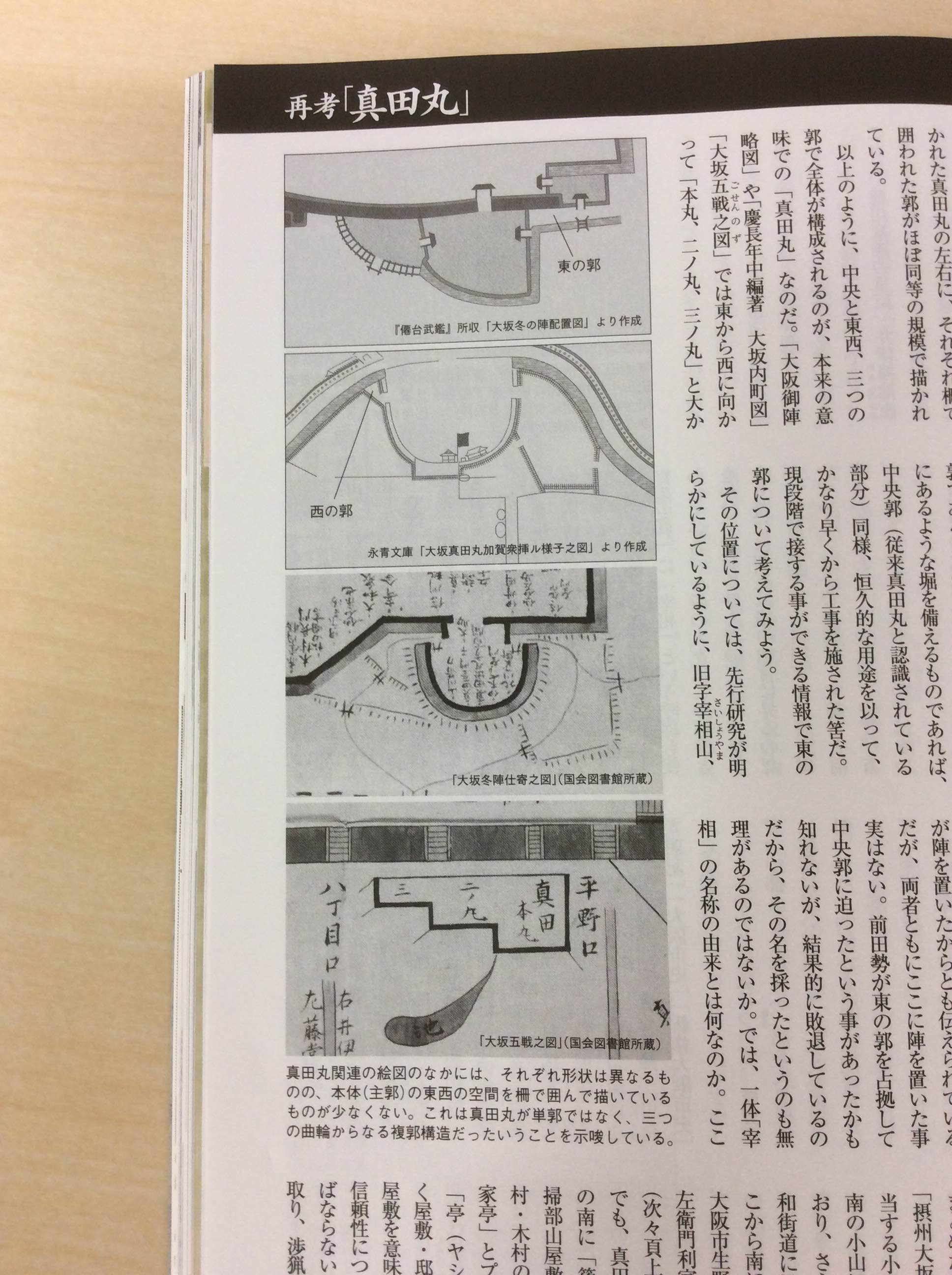 真田丸 のあった場所にはそもそも何があったのか 大河ドラマで大注目の 真田丸 の真実がまたひとつ明らかに 株式会社 学研ホールディングスのプレスリリース