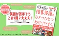 【累計1,000万部突破の大人気シリーズ】「ひとつひとつわかりやすく。」シリーズから待望の接客英語本『接客英語をひとつひとつわかりやすく。』が発売！