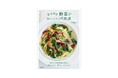 【パスタは好き。でも重い…】麺70gでも大満足！　野菜たっぷりパスタレシピ本が登場