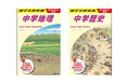 【地球の歩き方×Gakken】発売後即重版決定！『旅する参考書』で中学地理・歴史を学ぶ。テスト対策から大人の学び直しまで！